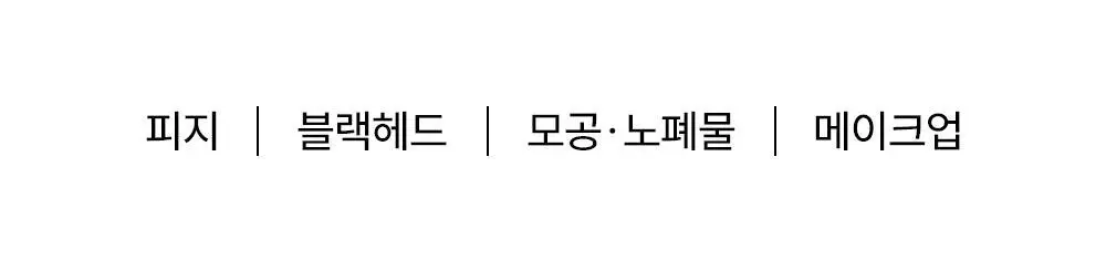 [1+1/블랙헤드 메컵 쓱싹] 에스네이처 아쿠아 라이스 클렌징오일 200ml 리필기획 (+리필 200ml) 상세페이지 11